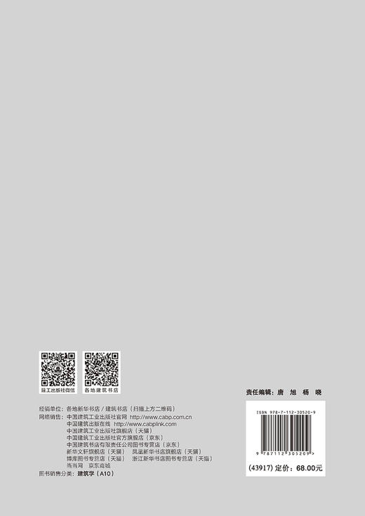 转译与重构——传统营建智慧的当代实验 商品图1