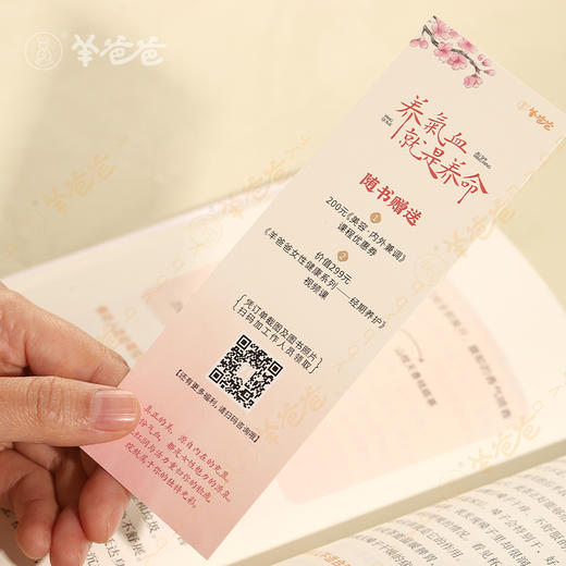 【养气血才能养命】专业中医团队羊爸爸给所有女性的全面养气血的方案指南 商品图6