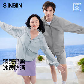 【分销供货】SIINSIIN轻盈宽松梭织防晒衣（男女同款）