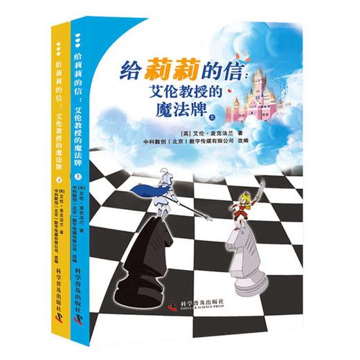 给莉莉的信：艾伦教授的魔法牌（上下） 商品图0