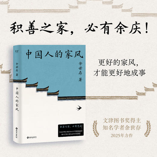 中国人的家风 商品图0