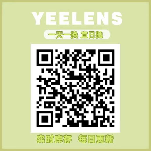 yeelens 半年抛48/副68/2副98/3副,婴儿黑大美目棕巧克力脆脆,最高度数800 商品图6