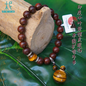 印度小叶紫檀虎眼石单圈扩香手串 /手链 男士