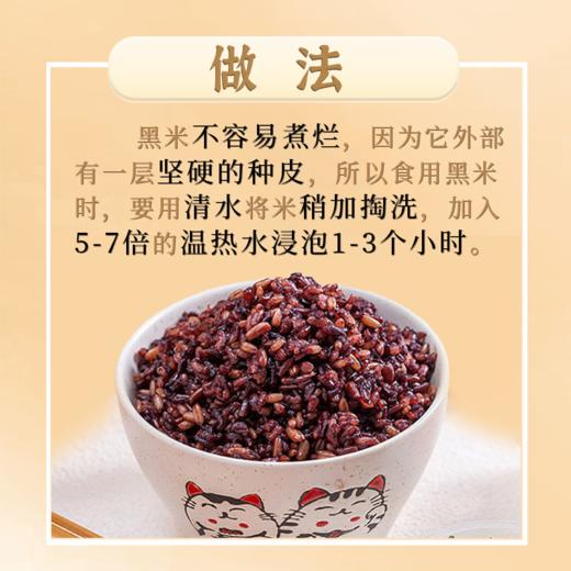 掌中禾五常黑米 2.5kg/袋 花青素丰富 健康粗粮 商品图8