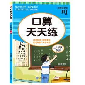 口算天天练.三年级.下册