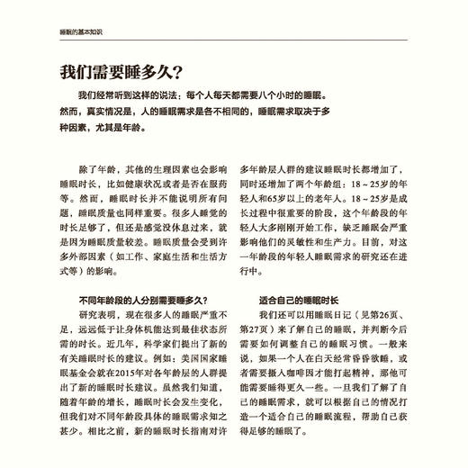 《睡眠的科学》 商品图8