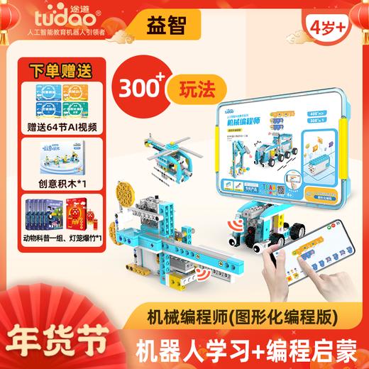 4岁+ 机械原理+编程启蒙 商品图0