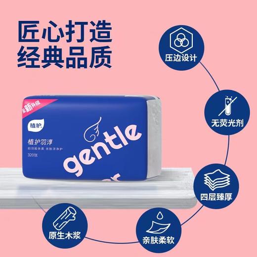 植护羽淳系列原木抽纸（礼渠专款）【QN】 商品图3