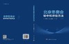 北京冬奥会碳中和评估方法 商品缩略图3