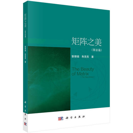 矩阵之美（算法篇） 商品图0