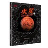 DK火星：破译红色星球的密码 商品缩略图1
