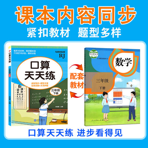 口算天天练.三年级.下册 商品图2