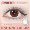 【彩瞳】海昌星眸EYES半年抛1片装|粉扇棕 商品缩略图0
