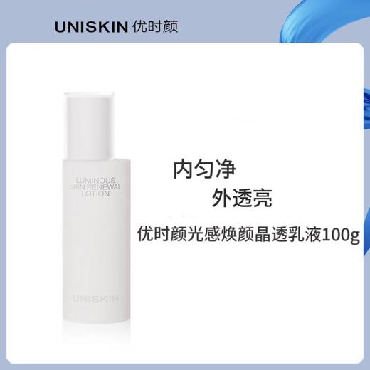优时颜光感焕颜晶透乳液100g/瓶（白引力乳）（效期26年3月） 商品图1