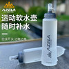 【特价2个】AZELA阿泽拉/运动软水壶便携折叠250/500ml户外软水袋 登山越野可折叠跑步水壶 商品缩略图0