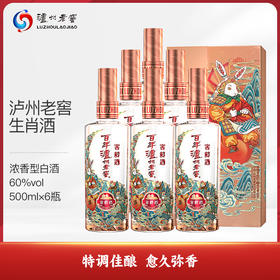 泸州老窖 生肖酒60°整箱
