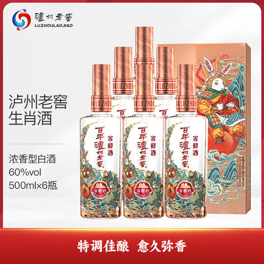 泸州老窖 生肖酒60°整箱 商品图0