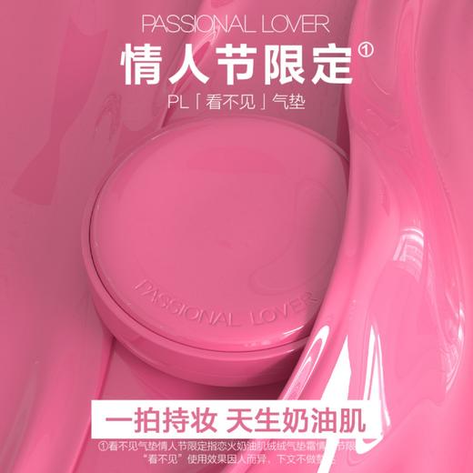 严选 | Passional Lover PL 恋火奶油肌绒绒气垫霜 14g 01象牙白 玫粉限定气垫 商品图5