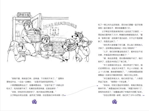 《熊镇的故事：翻越熊峰》 商品图8