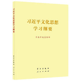 文化思想纲要（大字本）