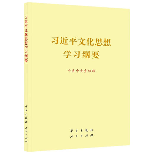 文化思想纲要（大字本） 商品图0
