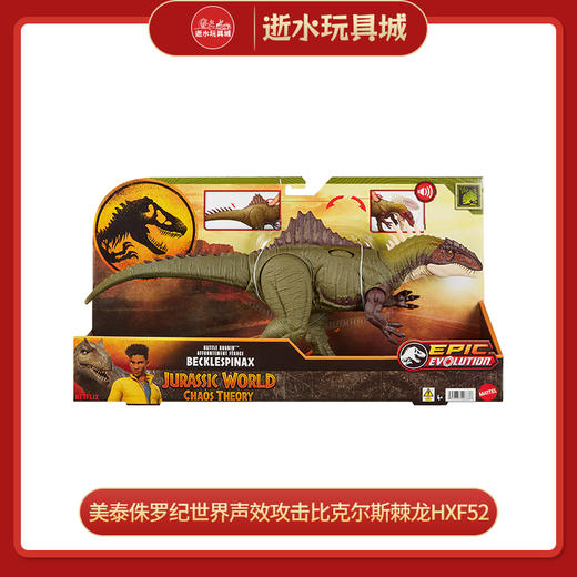 美泰侏罗纪世界声效攻击比克尔斯棘龙HXF52 商品图0