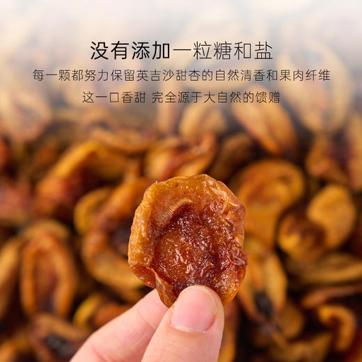 几分之几 英吉沙甜杏干 自然风味 健康零食 100g/袋 商品图3