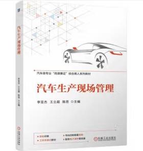 汽车生产现场管理