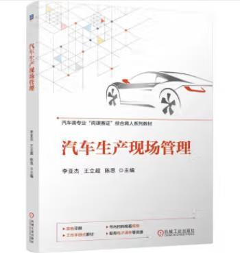 汽车生产现场管理 商品图0