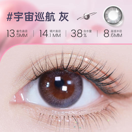【彩瞳】海昌星眸追光半年抛2片装官方正品|宇宙巡航灰 商品图0