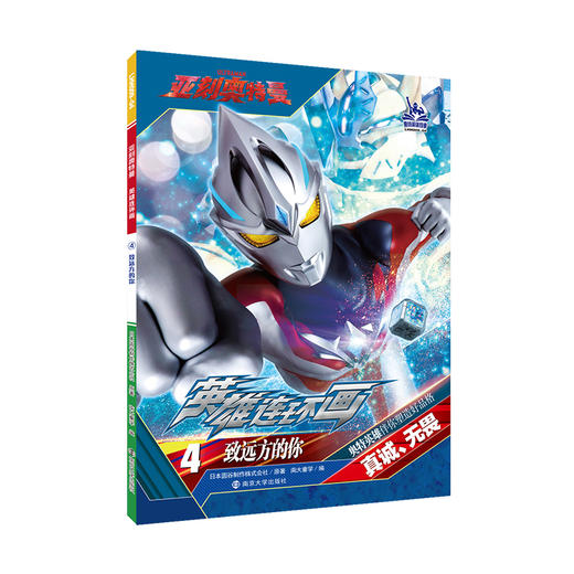 亚刻奥特曼·英雄连环画·第一辑 第二辑 商品图6