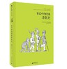魔法象·阅读学园 童话中的男性进化史 商品缩略图0