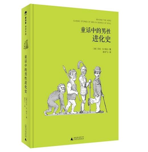 魔法象·阅读学园 童话中的男性进化史 商品图0