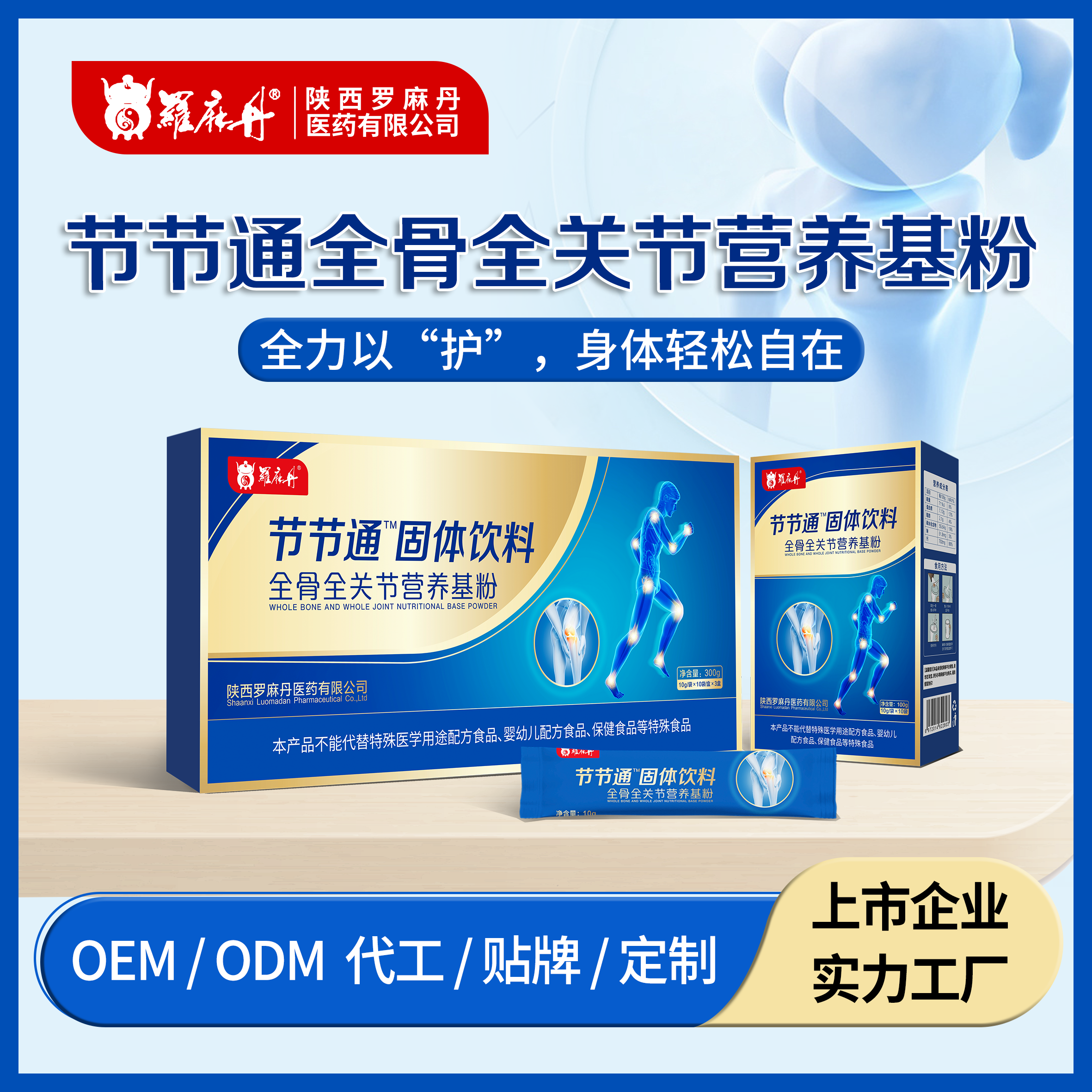 全骨全关节营养粉