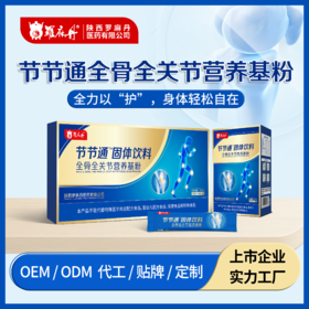 全骨全关节营养粉