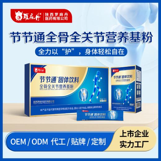全骨全关节营养粉 商品图0