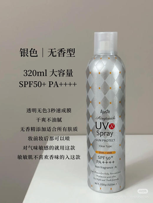 临期清！日期26年2月/4月！空瓶蕞多的防晒喷雾！爱伽丝Ajuste防晒喷雾速干清爽 商品图3