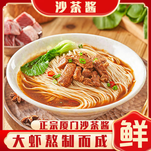 正宗厦门沙茶酱海鲜沙茶面火锅底料牛腩煲沙茶火锅酱 商品图1