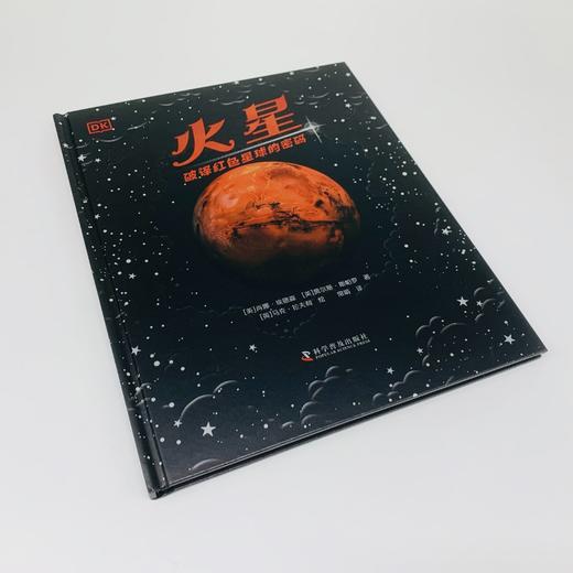 DK火星：破译红色星球的密码 商品图2