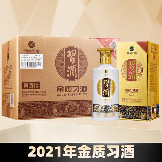 【2021年】预售3-5天 贵州习酒 金质 （第四代） 53度 酱香型 500ml *6瓶 整箱 商品图0