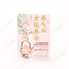 【养气血才能养命】专业中医团队羊爸爸给所有女性的全面养气血的方案指南 商品缩略图7