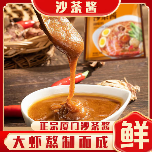 正宗厦门沙茶酱海鲜沙茶面火锅底料牛腩煲沙茶火锅酱 商品图2