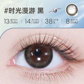 【彩瞳】海昌星眸追光半年抛2片装官方正品|时空漫游黑