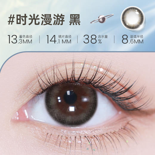 【彩瞳】海昌星眸追光半年抛2片装官方正品|时空漫游黑 商品图0