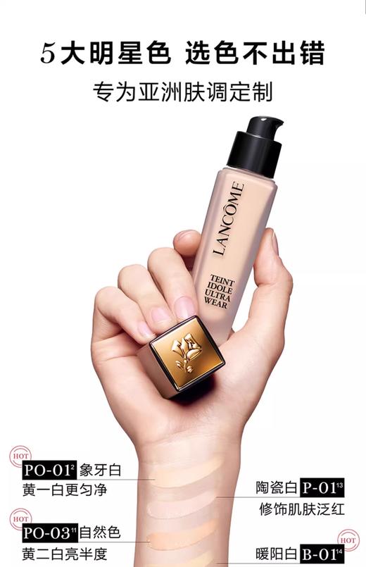【航免仓】LANCOME兰蔻轻透粉底液PO-01  30ml 商品图2