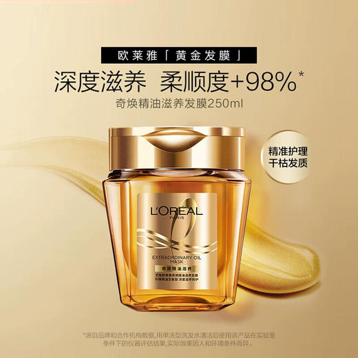 欧莱雅黄金发膜 奇焕精油滋养黄金发膜250ml洗护柔顺修护免蒸防毛躁 商品图0