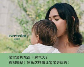 宝宝爱扔东西=脾气大？真相揭秘！家长这样做让宝宝更优秀！
