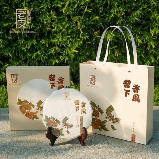 老皮的茶 留下香风陈皮老白茶福鼎白茶高山寿眉200克茶饼礼盒装 商品图0