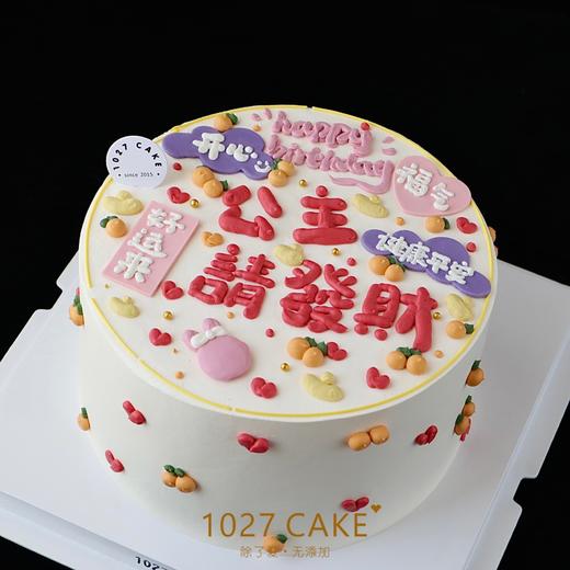 1027CAKE |  公主请发财 商品图1