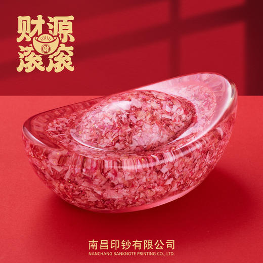 【南昌印钞】财源滚滚碎钞元宝 商品图0